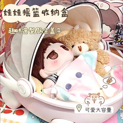 棉花娃娃用收纳盒床公仔玩偶提篮