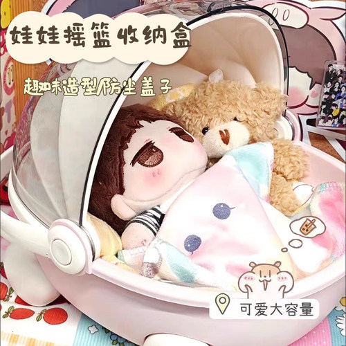 棉花娃娃用收纳盒床公仔玩偶提篮