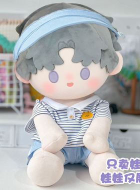 查理苏40cm娃衣棉花娃娃衣服玩偶坐姿男娃小配件服装可爱公仔套装