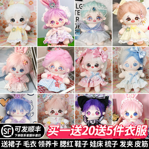 棉花娃娃套装买一送十