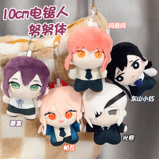 10cm棉花娃娃电锯人努努体无属性二次元动漫周边玩偶光熙小红挂件