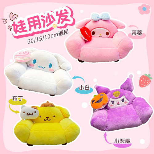 棉花娃娃家俱娃屋沙发床20cm玩偶公仔用品可爱超便宜迷你装饰道具