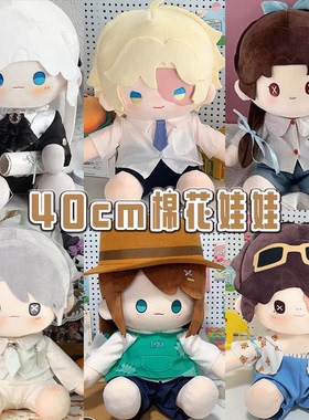 40cm棉花娃娃第五玩偶人格毛绒公仔园丁约瑟夫作曲家勘探员小女孩