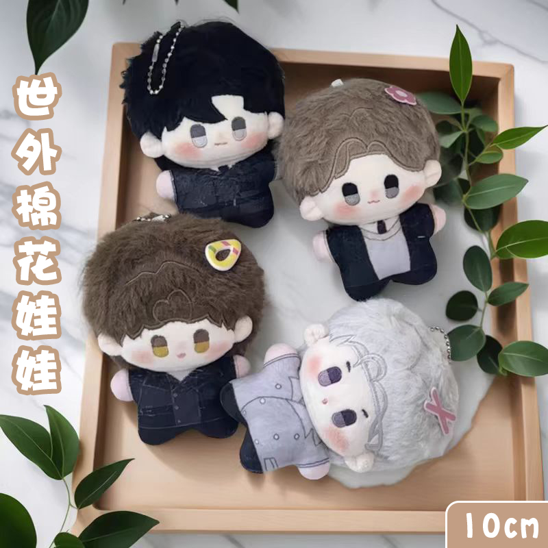 世界之外棉花娃娃10cm柏源易遇