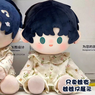 萧逸棉花娃娃衣服可爱睡衣套装