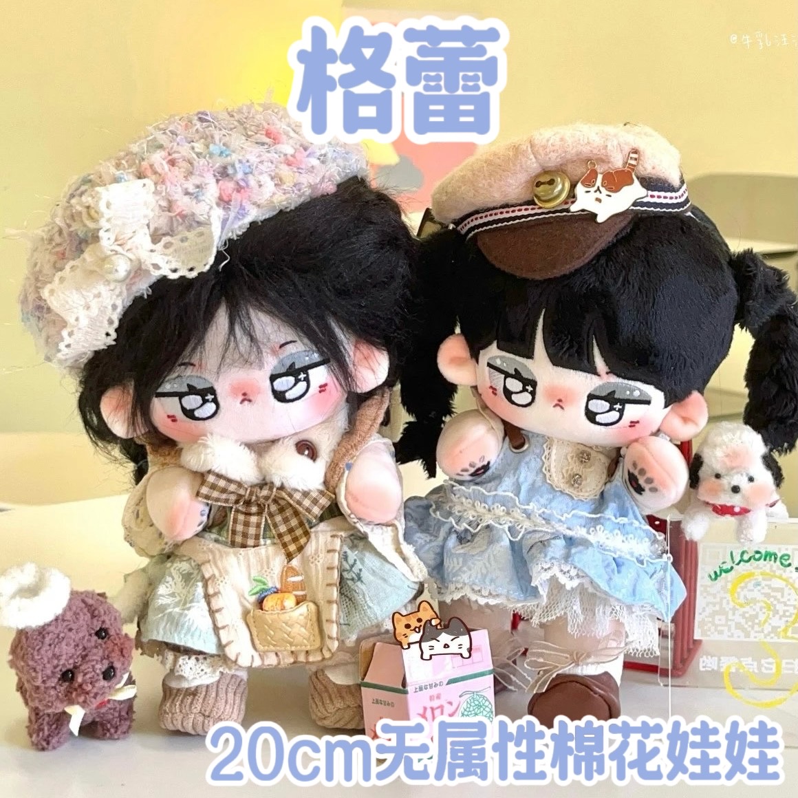 20cm棉花娃娃无属性娃衣套装