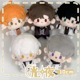 10cm棉花娃娃夏鸣星光夜查理苏陆沉萧逸公仔玩偶同人周边生日礼物