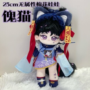 正版棉花娃娃25cm厘米娃衣套装可爱无属性有骨裸娃毛绒公仔玩偶