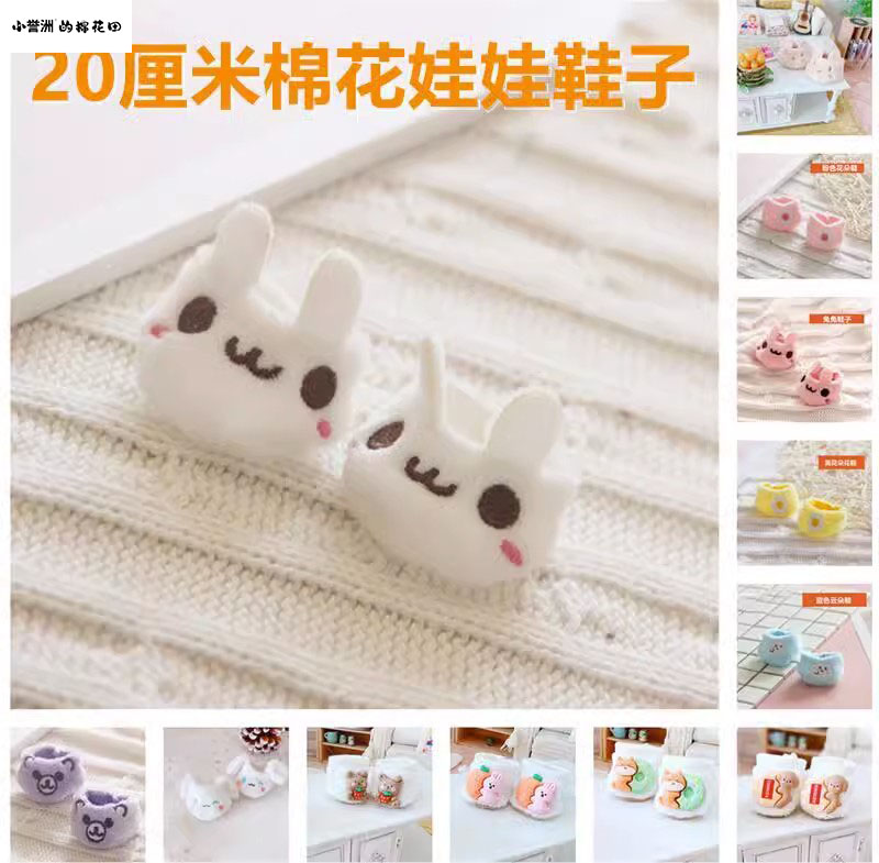 誉洲棉花娃娃鞋子超便宜配饰可爱