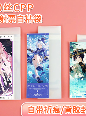 镭射票自封袋20丝自粘袋保护袋高透明带压痕收纳ES光夜保护袋