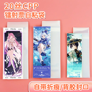 镭射票自封袋20丝自粘袋保护袋高透明带压痕收纳ES光夜保护袋