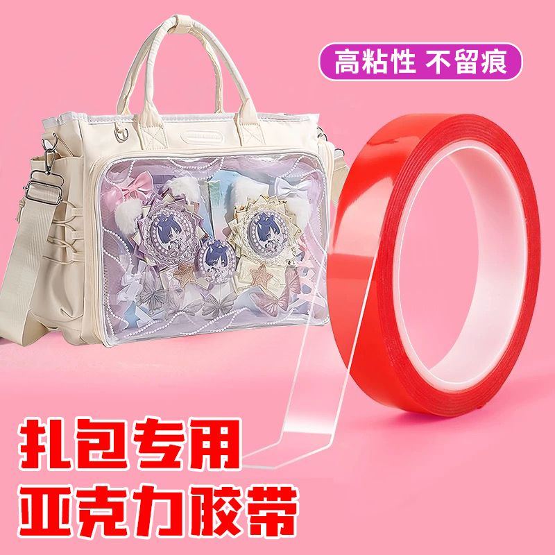 扎吧唧专用胶双面亚克力随心可粘