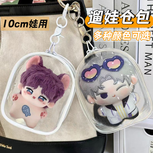 10CM娃包透明遛娃包祁煜外出包