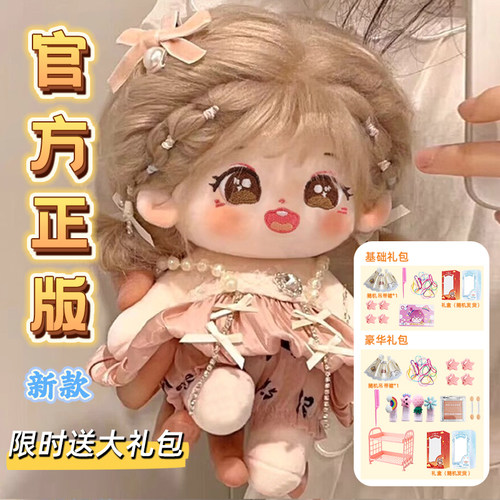 女孩玩具棉花娃娃玩偶套装礼盒