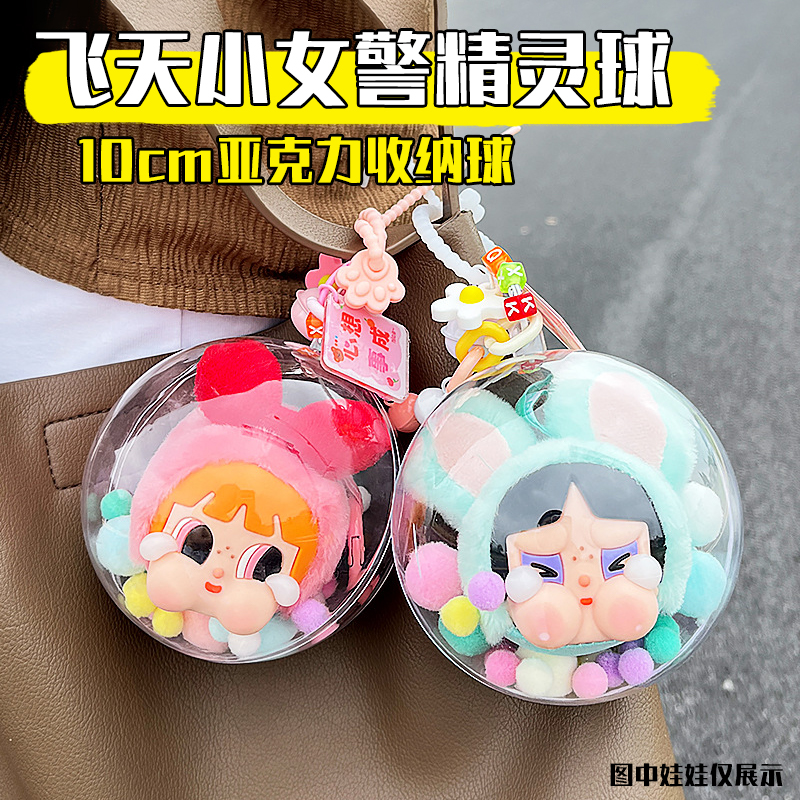亚克力飞天小女警搪胶娃收纳包