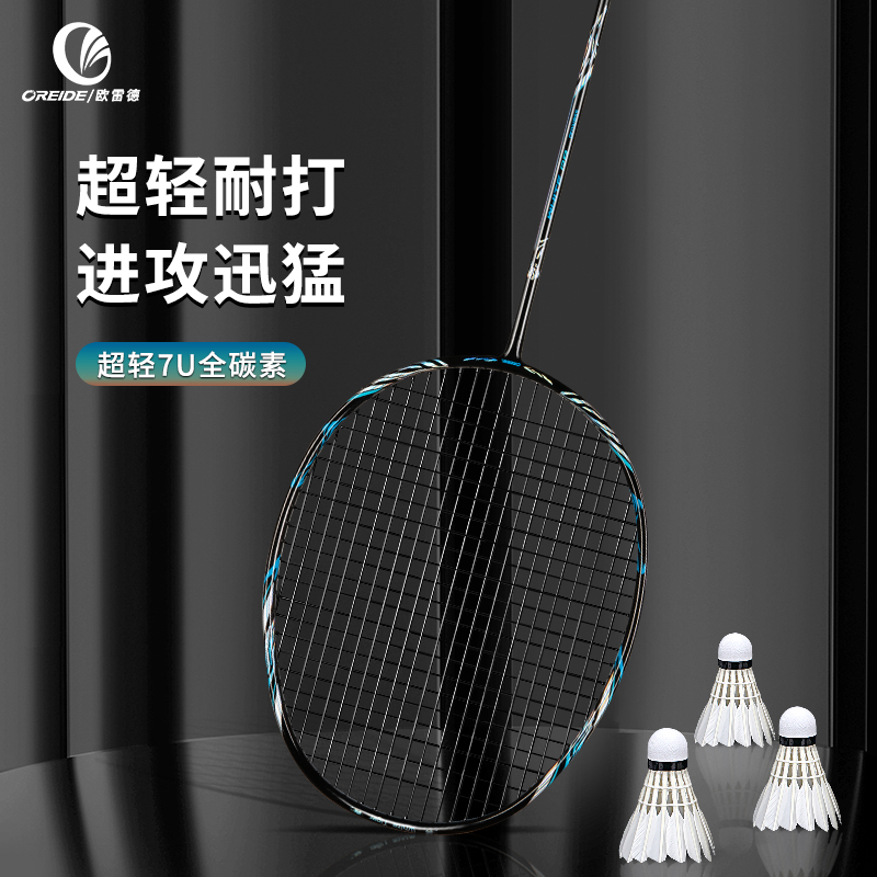 欧雷德正品羽毛球拍7u耐用进攻型