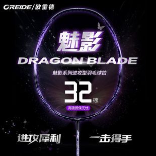 欧雷德魅影羽毛球拍官方旗舰店正品全碳素纤维专业超轻单双拍套装