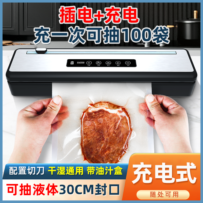 充电式真空封口机干湿通用全自动