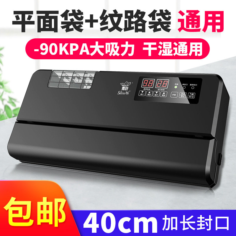 青叶平面食品包装机铝箔袋密封机家用不挑袋真空封口机塑料袋商用