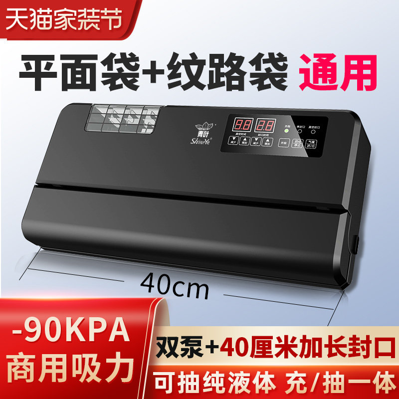 青叶不挑袋包装机光面真空食品密封机家用铝箔袋封口机塑料袋商用