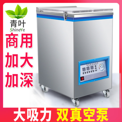 青叶全自动干湿两用家用抽真空封口机塑封商用食品真空包装机 - 封面