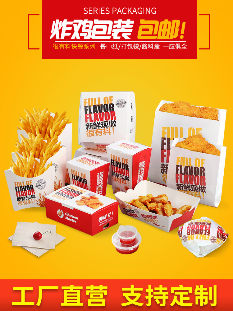 吃米炸鸡汉堡盒免折叠薯条盒鸡米花盒鸡柳纸袋子可定制鸡翅包装盒