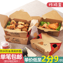 韩式炸鸡打包盒一次性外卖用炸全鸡包装盒牛皮纸加厚鸡排鸡块盒子