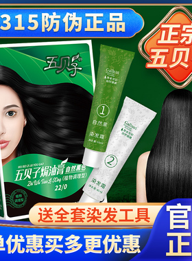 五贝子植物染发剂焗油膏官方旗舰店正品五倍子自己染盖白发无刺激