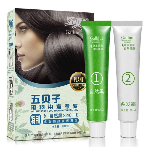 五贝子植物染发上海正品
