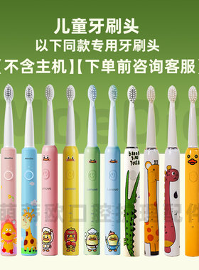 萌蒂欧电动牙刷头儿童充电小黄鸭