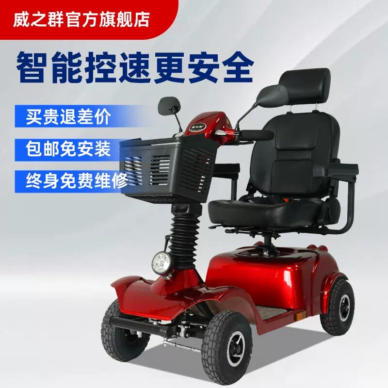威之群4021老年代步车高端老智能电动折叠代步车