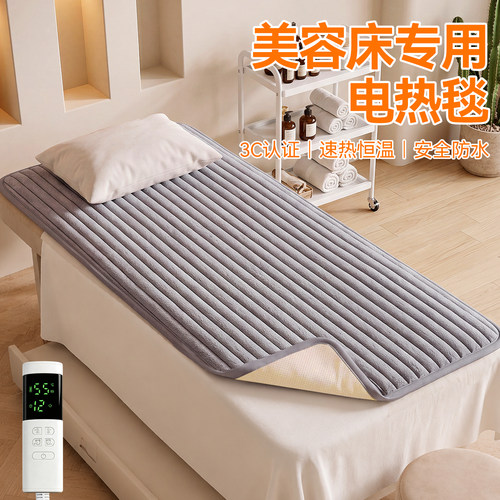 美容床电热毯美容院按摩床加热垫
