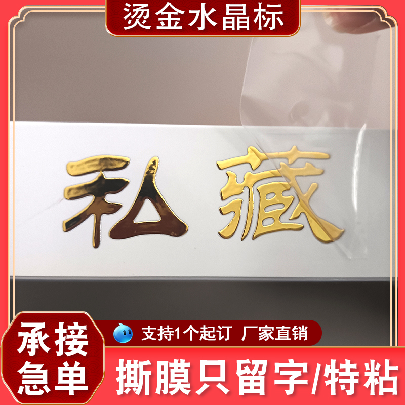 uv转印贴烫金水晶标贴定制金属logo透明贴纸订制商标不干胶标签定