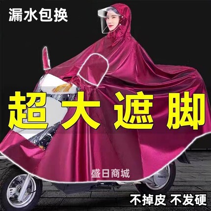 五羊本田雨衣125电动电瓶车加大号加厚单双人踏板女装摩托车雨披