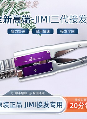 6d三代接发器快速接发正品理发店发廊批发jimi接发羽毛接发枪排扣