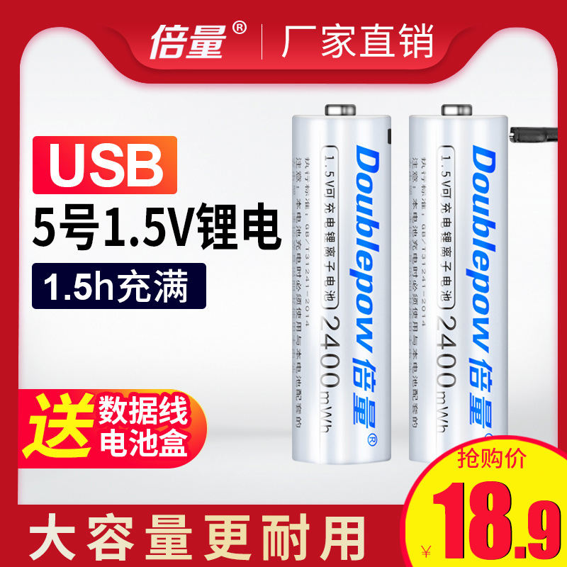 倍量 5号1.5v锂电池大容量USB7号可充电AA五号14500电池