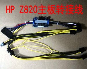 惠普 hp z820 电源转接线 24p转18P ATX电源装HP主板