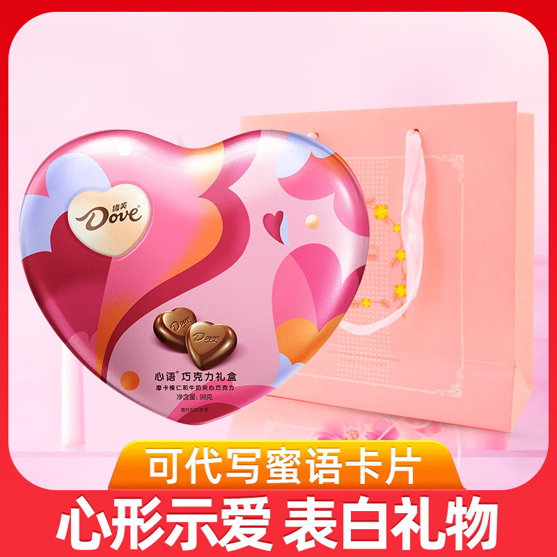 德芙心语98g牛奶摩卡巧克力女友生日心形七夕情人节520礼物盒