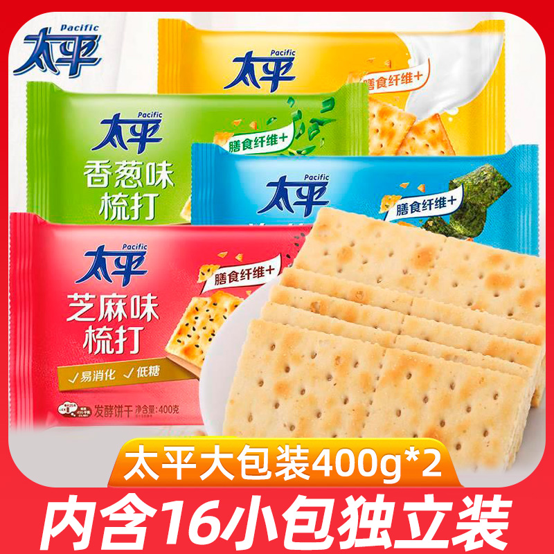 太平饼干梳打饼干独立包装