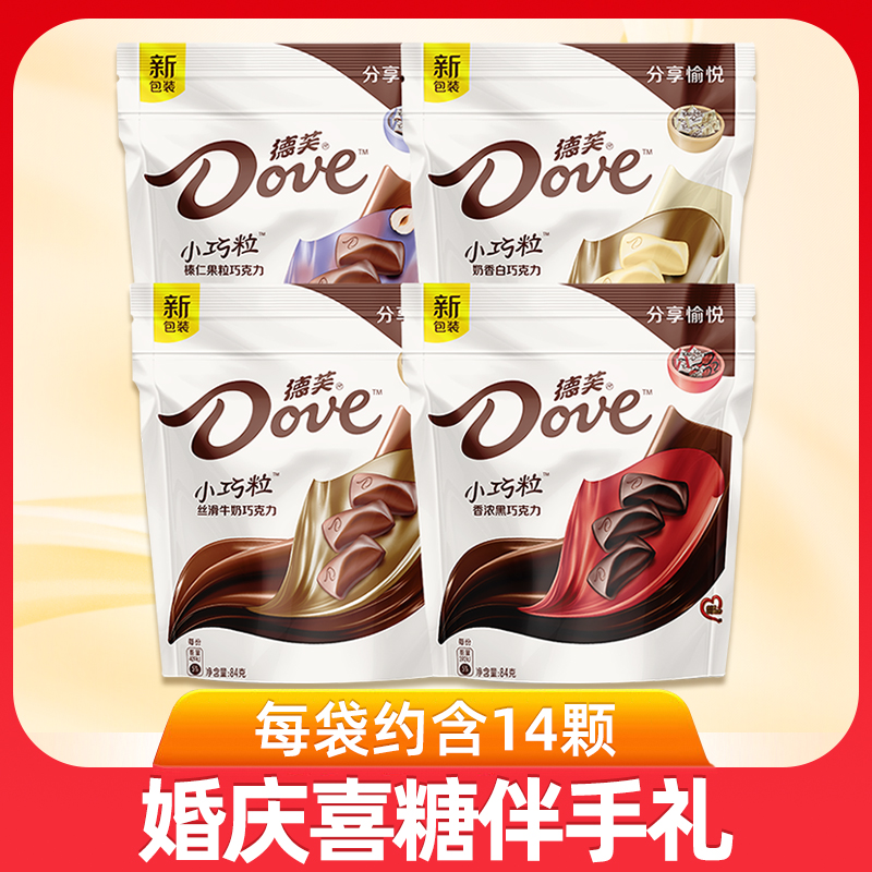 德芙巧克力多口味可选婚庆喜糖