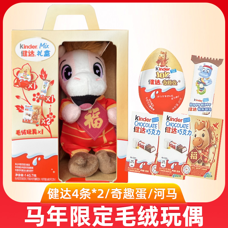 费列罗毛绒公巧克力礼盒新年年货