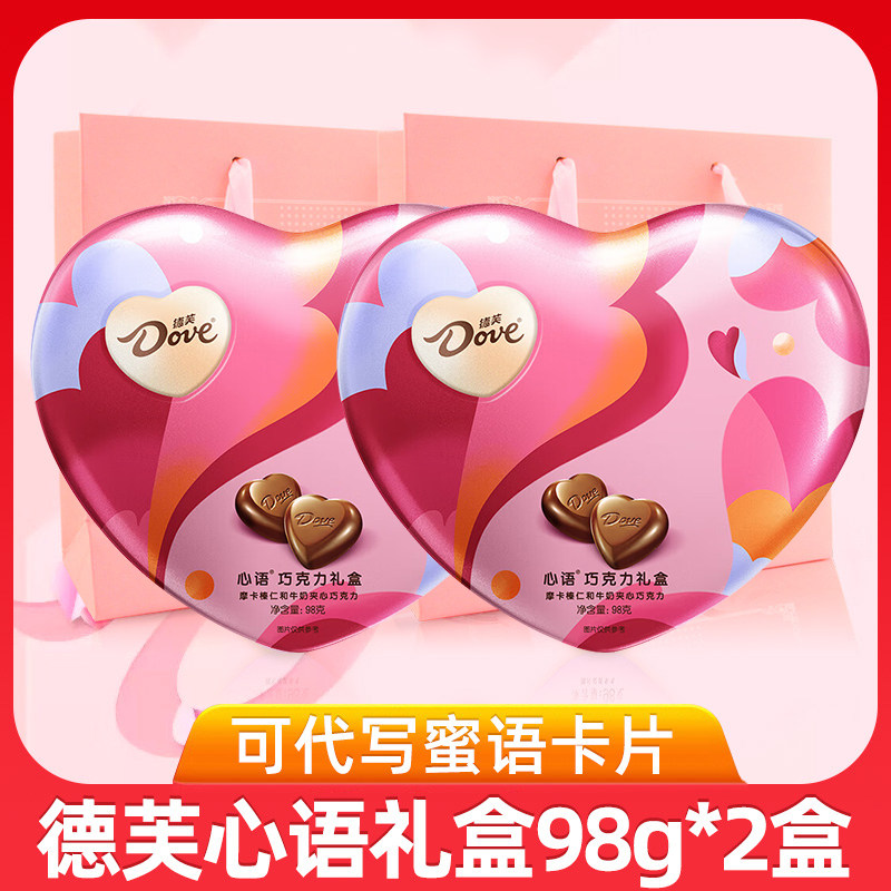 德芙心语巧克力98g表白心形礼盒送女友七夕情人节圣诞节礼物盒