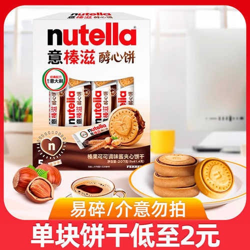 意榛滋榛子可可酱巧克力夹心注心饼干207g休闲零食