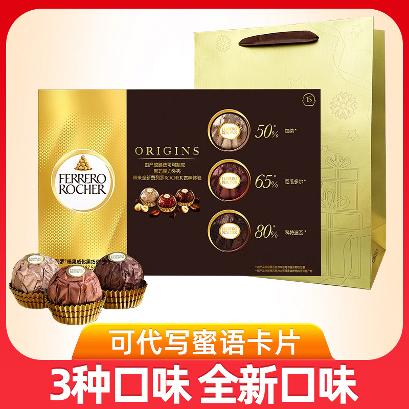 费列罗黑巧克力朗慕榛果15粒/24粒送女友生日情人圣诞节礼物