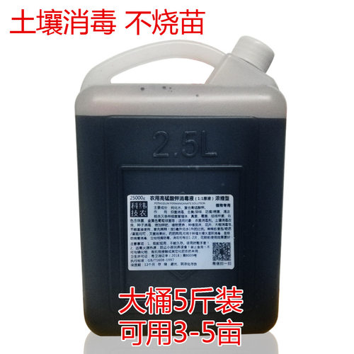 青枯立枯高锰酸钾溶液土壤消毒