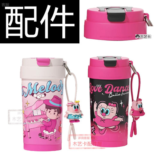 咖啡杯多巴胺系列杯盖指引保温杯配件uooha吸管水杯杯盖哈