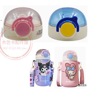 儿童保温杯配件盖子45号太空舱吸管吸嘴防漏盖水壶杯盖防特工兔