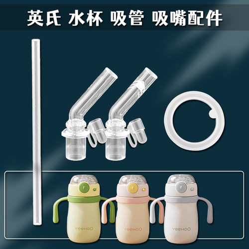 儿童水杯保温杯hoo保温杯配件吸嘴吸管垫圈合集吸嘴管直饮盖16号