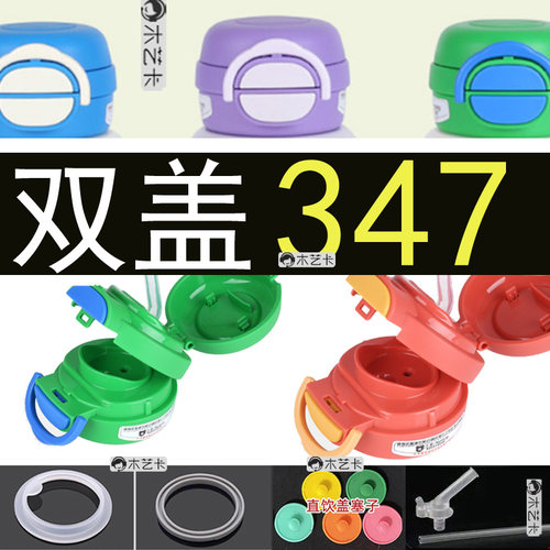 开口笑A配件04号保温杯双饮加水杯具熊吸管盖吸嘴杯套防漏圈