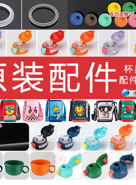 杯具熊保温杯配件正品杯盖杯套原装beddybear吸嘴吸管直饮盖垫圈